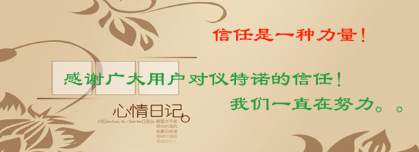 承諾要說(shuō)到做到，信任是一種力量！