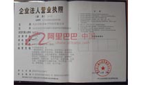 企業(yè)法人營(yíng)業(yè)執(zhí)照