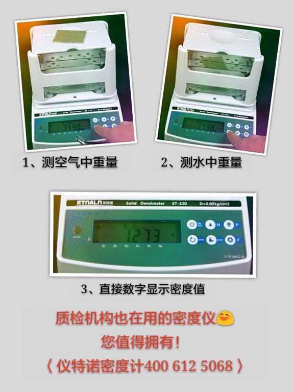 測塑料密度的密度計(jì)